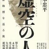 『清原正吾は「自分のために」生きればいい』の画像