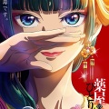 「薬屋のひとりごと」とかいう女版なろうなのに覇権とれた理由www