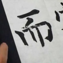 書燈毛筆課題2026.7