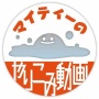 【炎上】ドラクエやりこみ系YouTuberマイティーさん、エミュレータ使用がバレて謝罪 → 謝罪内容も嘘ではないかと話題に