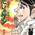 【画像】はだしのゲン「わしゃ天皇は嫌いじゃ！！」 よく怒られなかったなこの漫画。