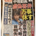 【ﾌｧﾝｻﾏﾘｨ】日刊ゲンダイ「他者を誹謗中傷するなんて許せん！ 高市早苗はオツムも器も首相失格！」…メディアによる誹謗中傷は許される不思議