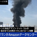 イラン「OpenAIの中東のデータセンターを完全破壊する！」　アメリカ人「これで300億ドル（5兆円）がパァだ・・・」