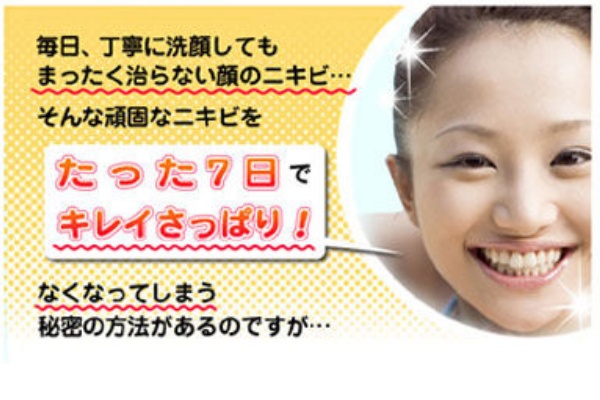 ニキビ にきび ケアならニキビ治るんるん の効果 にきび対策 予防