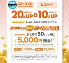 2025年10月25日(土)～11月9日(日)買取ボーナスアップキャンペーン