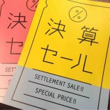 『◇◆決算SALE  開催します◆◇』の画像