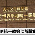統一教会の内部文書、自民党についてのガチでヤバすぎる記載が見つかる
