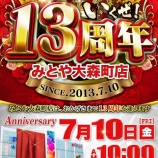 『2026.7/10 みとや大森町 周年、次回東スロ』の画像