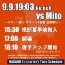 26/27 Jリーグヤマザキビスケットルヴァンカップ1stラウンド1回戦【水戸戦】について
