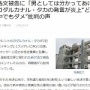 【炎上】ガダルカナル・タカ「新井浩文被告の事件は男として分かってあげたい」 ⇒ 「男を代表するな」「ドン引き」など批判殺到