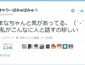 きゃりーぱみゅぱみゅ「紗倉まなちゃんと気があってる。（´-`）.｡oO（私がこんなに人と話すの珍しい」