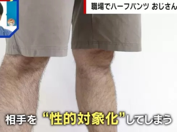 日本人女性「男のハーフパンツはNG、すね毛がキモイから！」　海外の反応。