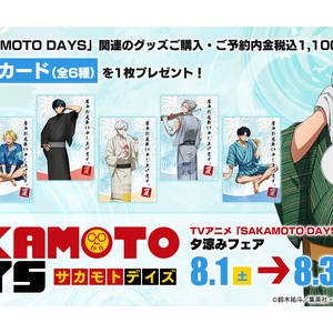 完全受注生産「週刊少年ジャンプ」オールスター缶バッジ『SAKAMOTO