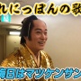 【激増】俳優・松平健さんのYouTubeチャンネル、『ガキ使』効果で登録者数が10倍以上にｗｗｗｗ