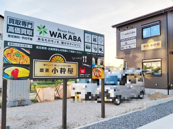 「喫茶 小粋屋」が5/7(木)グランドオープン予定。小牧駅付近のカフェ小粋屋がイオン小牧店の向かい側に移転（小牧市東）