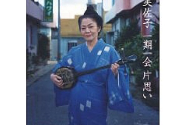 音楽生活 - music life - - 大城美佐子