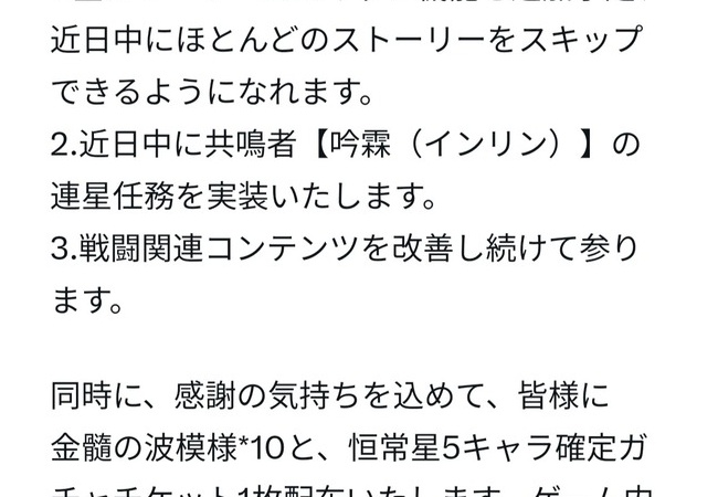 原神を超えた神ゲー鳴潮、ヤケクソ配布で始まるｗｗｗ