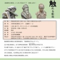 埼玉県東松山市文化芸術講座「高坂彫刻プロムナード」。