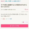【悲報】女さん、デブのおっさんが嫌いすぎる「デブと結婚する人の気持ちが分からん」