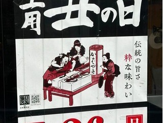 【今週末】土用の丑の日