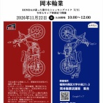 okalin blog『岡本輪業』