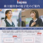 IPOストライカーの投資ブログ2（IPO PO 株主優待 FX）