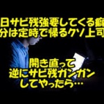 新入社員 会社「会社としての残業はない。が、仕事は終わらせてから帰れ」