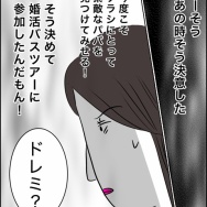 40歳子連れの婚活奮闘記【24】