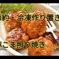 週始めは楽にお弁当作りを乗り切ろう～！！組み合わせ自由自在お弁当おかずレシピ特集8品