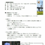 『令和7年度・第75回一関地方短歌大会応募締め切り間近』の画像