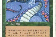 【MTG】今日は7/6とうことで「甲鱗のワーム」の日