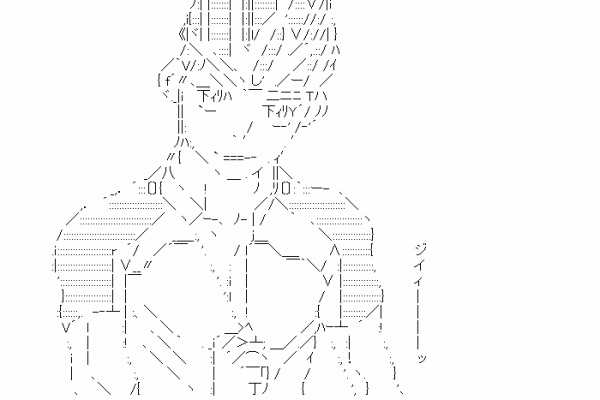 アスキーアートリサイクル保管庫 出張所 弱虫ペダル