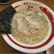 豚骨ラーメン龍馬＠市が尾