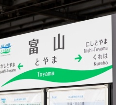『あいの風とやま鉄道』が2026年春ダイヤ改正を実施。3月14日～。