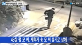 【韓国】「借りた金を督促された」 ソウル市議員が殺人依頼
