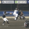 【vsロッテ】日本ハム、初回に近藤のタイムリーと横尾の併殺打の間の得点で同点に追いつく
