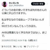 【悲報】とある学生ファンのポストが切ない…