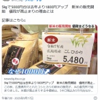 新米価格「5キロ5000円」ｗｗｗ　もう日本人は米食うなってことだな