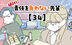 絶対に責任を負わない先輩【34】