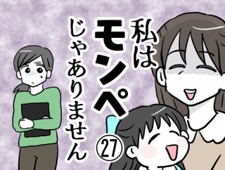 私はモンペじゃありません㉗