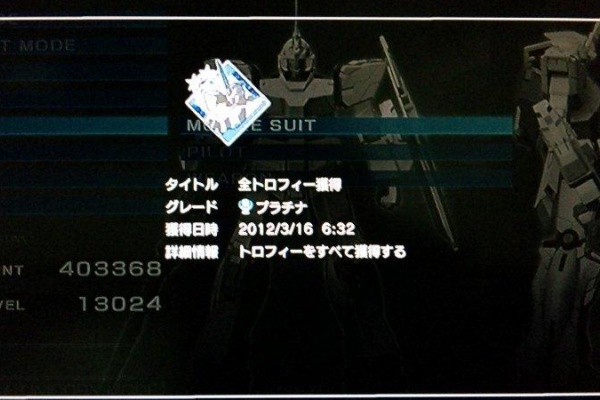 西へ東へ ガンダムuc