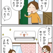 母とエアコン業者さんが「話したこと」
