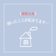 庭がかなり困ったことになってます…野良猫？カラス…？【※閲覧注意な内容含む(画像はなし)】
