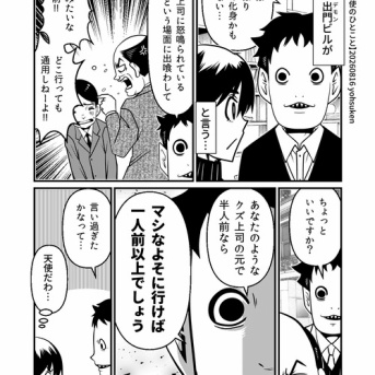 悪魔夫と通りすがりのパワハラ上司。
