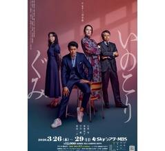 観劇「いのこりぐみ」