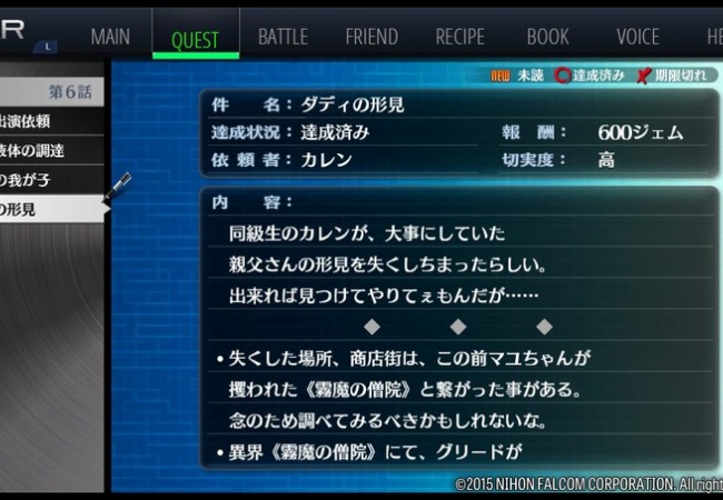 【東京ザナドゥ】6話の隠しクエスト