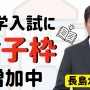 東大入学式の学長式辞「新入生の女性は2割。最初の宿題は構造的差別を知ること」 → 非難殺到