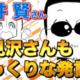【THEALFEE】『アルフィー高見沢さん桜井さんの意外な発言に驚く！』　アルフィー漫画イラストマンガ