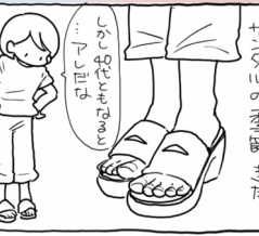 足先って意外と見られてるよね