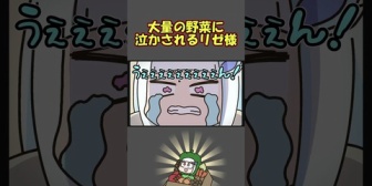 【にじさんじ】尋常じゃない量の野菜が届き泣き喚きながらとこアンに報告をするリゼ皇女